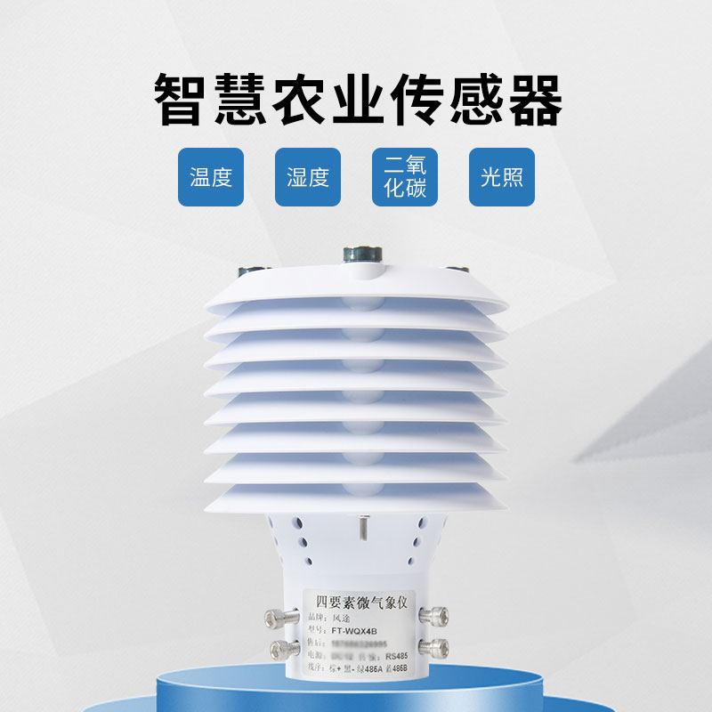溫室大棚傳感器是什么？